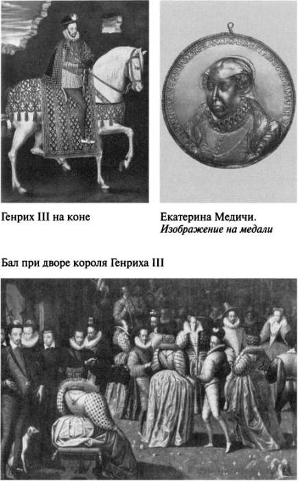 Иллюстрация к книге — Екатерина Медичи [image014.jpg]