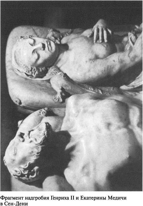 Иллюстрация к книге — Екатерина Медичи [image016.jpg]