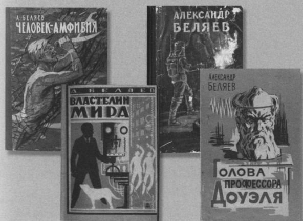 Иллюстрация к книге — Александр Беляев [i_031.jpg]