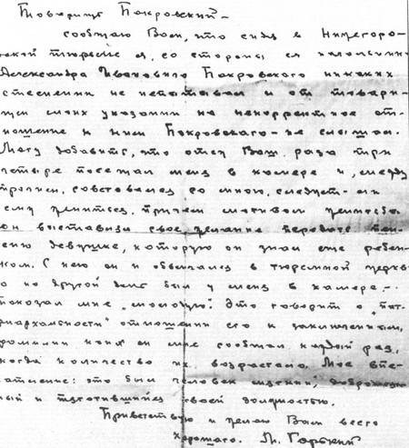 Иллюстрация к книге — Горький без грима. Тайна смерти [i_031.jpg]