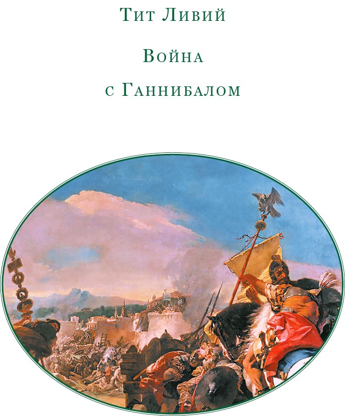 Иллюстрация к книге — Ганнибал у ворот! [i_015.jpg]