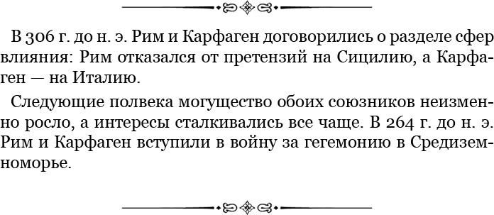 Иллюстрация к книге — Ганнибал у ворот! [i_017.jpg]