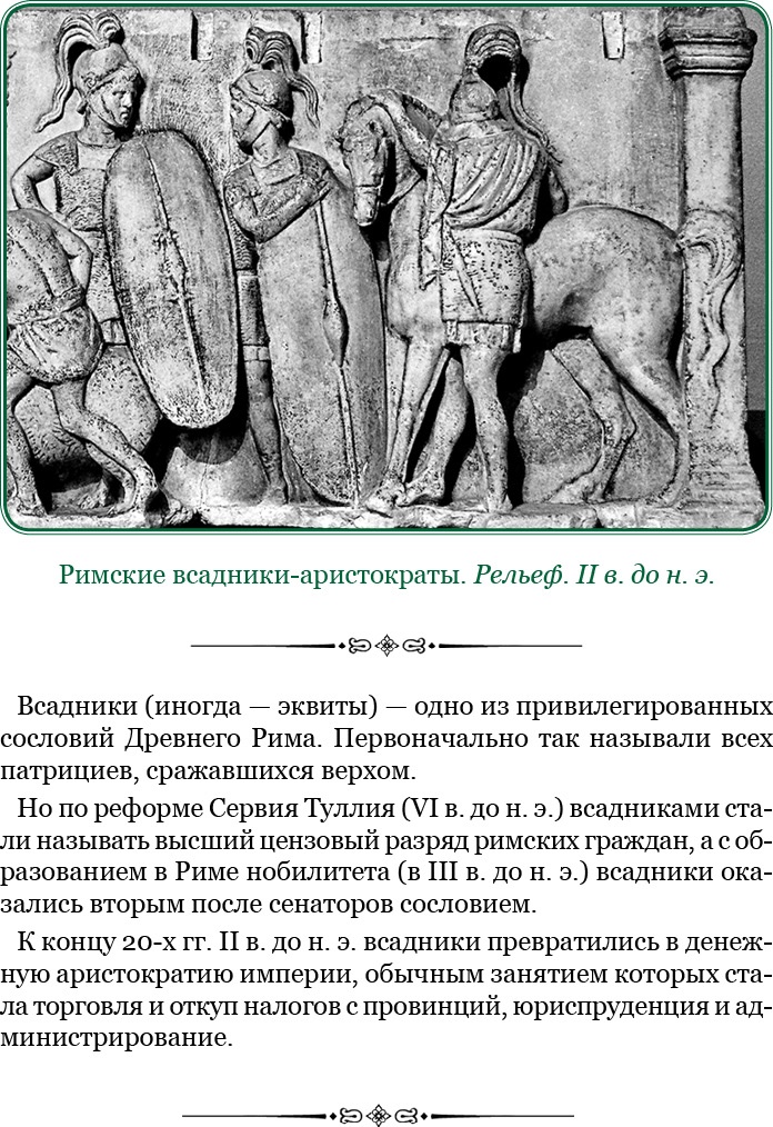 Иллюстрация к книге — Ганнибал у ворот! [i_032.jpg]