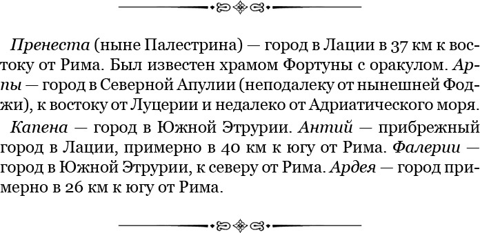 Иллюстрация к книге — Ганнибал у ворот! [i_036.jpg]
