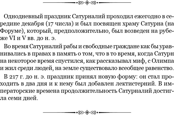 Иллюстрация к книге — Ганнибал у ворот! [i_039.jpg]