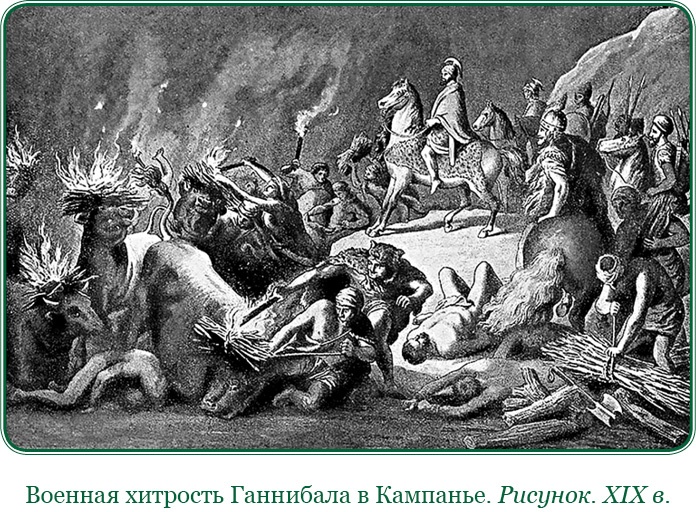 Иллюстрация к книге — Ганнибал у ворот! [i_045.jpg]