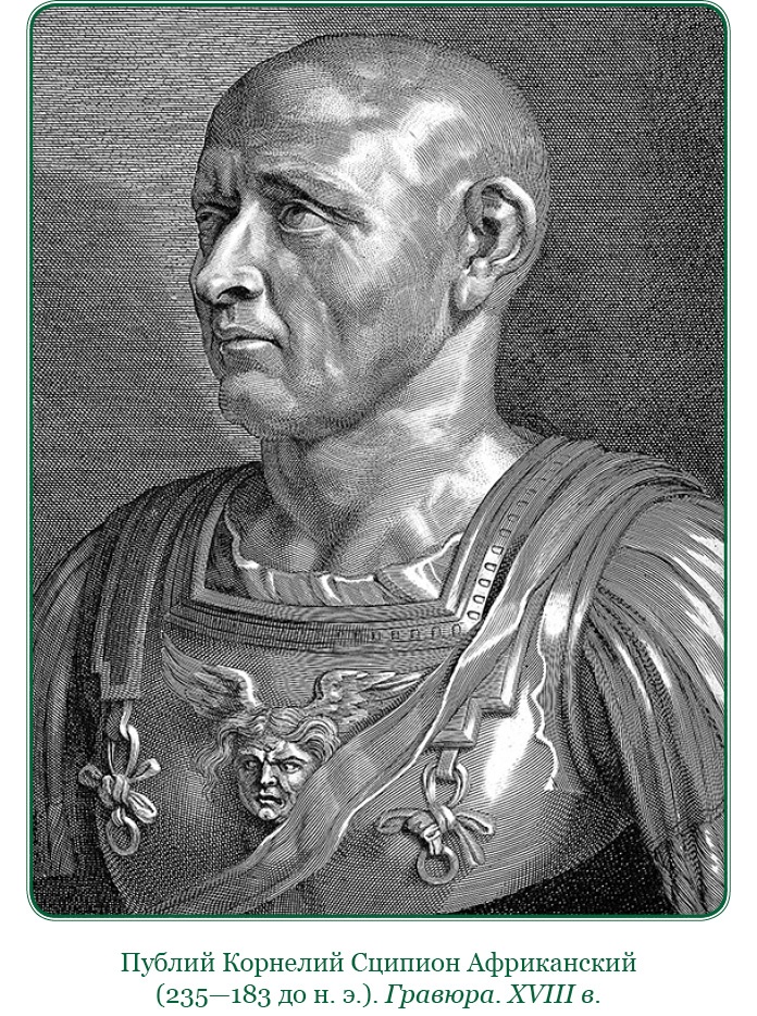 Иллюстрация к книге — Ганнибал у ворот! [i_097.jpg]