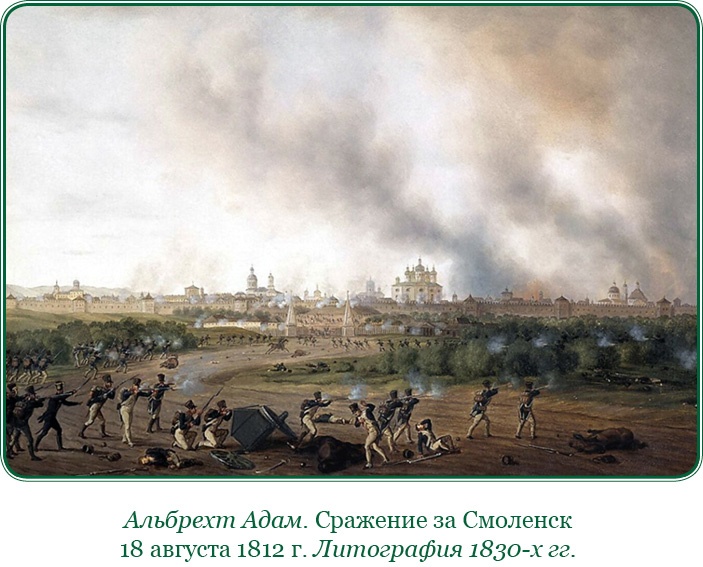 Иллюстрация к книге — Изображение военных действий 1812 года [i_035.jpg]