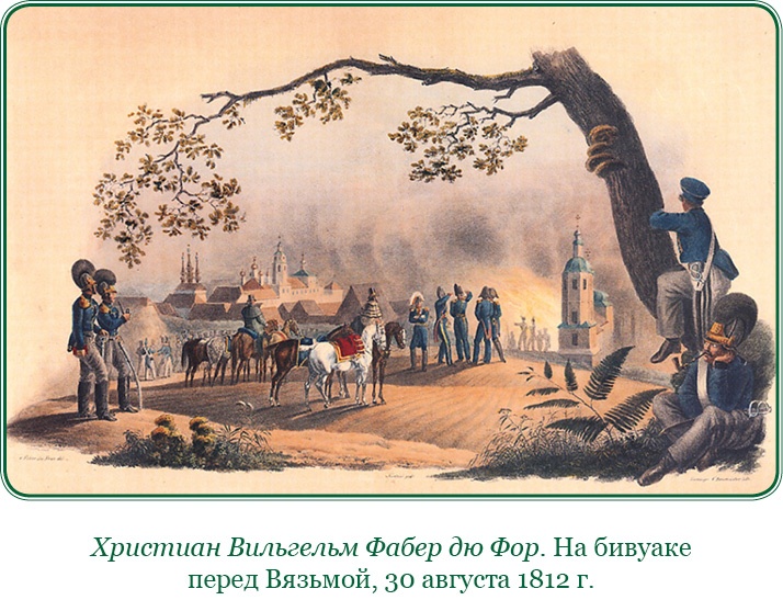 Иллюстрация к книге — Изображение военных действий 1812 года [i_037.jpg]