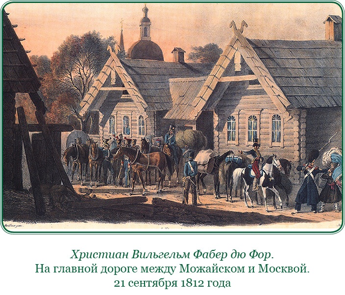 Иллюстрация к книге — Изображение военных действий 1812 года [i_042.jpg]