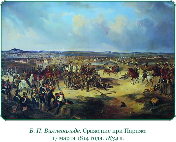 Иллюстрация к книге — Изображение военных действий 1812 года [i_054.jpg]