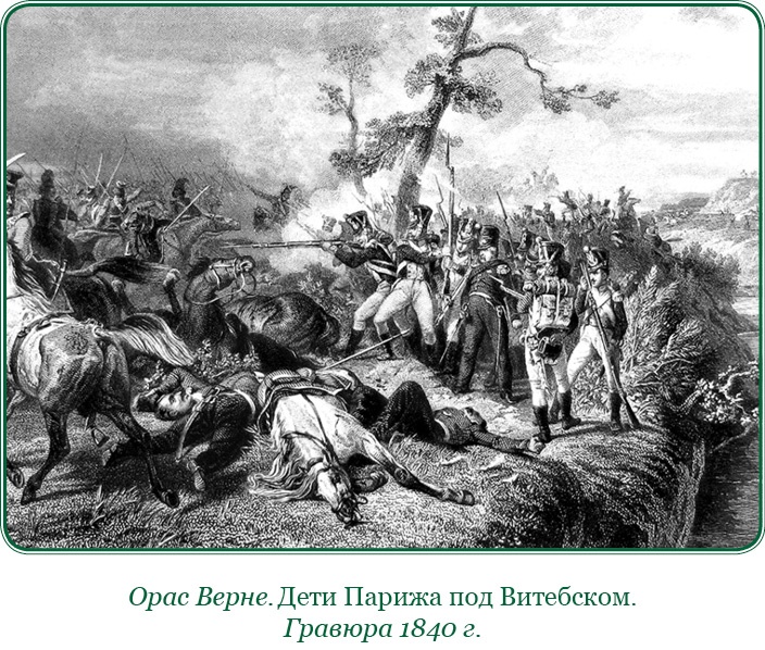 Иллюстрация к книге — Изображение военных действий 1812 года [i_061.jpg]