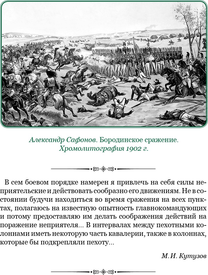 Иллюстрация к книге — Изображение военных действий 1812 года [i_067.jpg]
