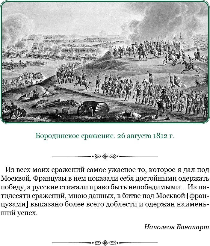 Иллюстрация к книге — Изображение военных действий 1812 года [i_069.jpg]