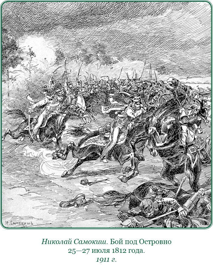 Иллюстрация к книге — Изображение военных действий 1812 года [i_078.jpg]