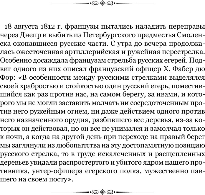 Иллюстрация к книге — Изображение военных действий 1812 года [i_081.jpg]