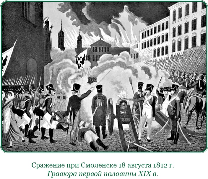 Иллюстрация к книге — Изображение военных действий 1812 года [i_085.jpg]
