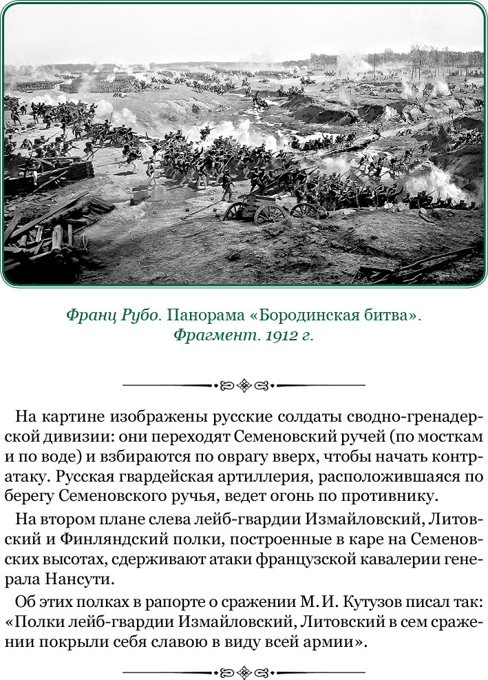 Иллюстрация к книге — Изображение военных действий 1812 года [i_091.jpg]