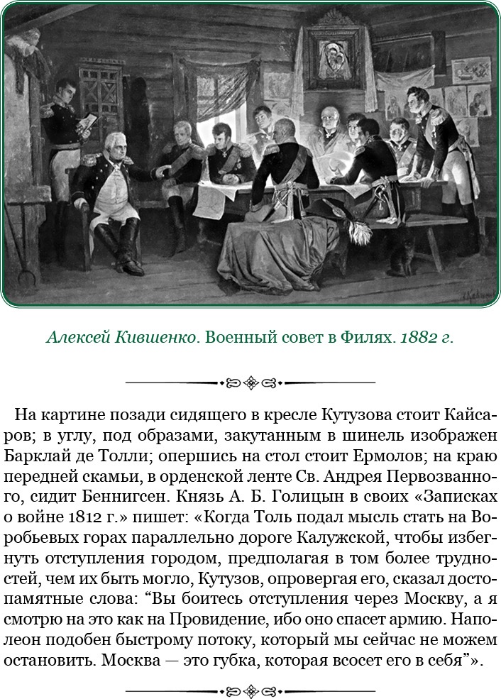 Иллюстрация к книге — Изображение военных действий 1812 года [i_097.jpg]