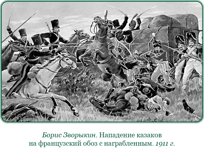 Иллюстрация к книге — Изображение военных действий 1812 года [i_102.jpg]