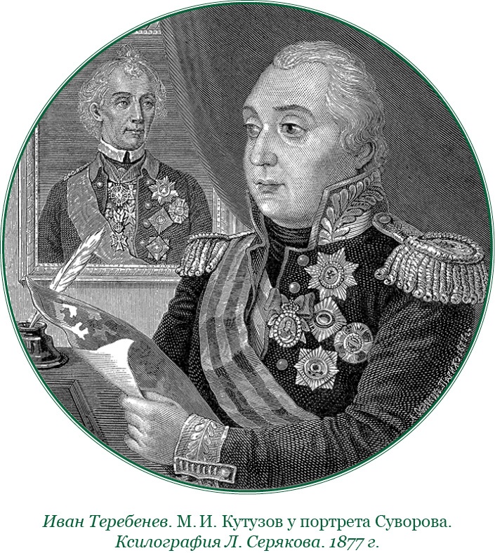 Иллюстрация к книге — Изображение военных действий 1812 года [i_117.jpg]