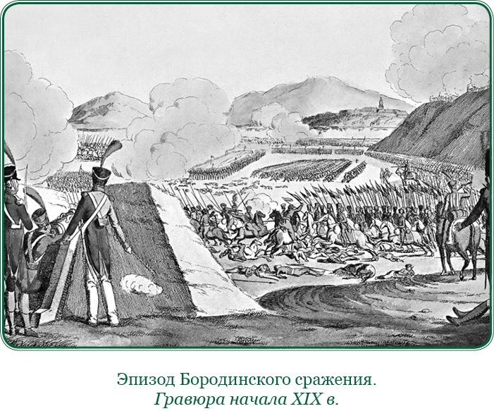 Иллюстрация к книге — Изображение военных действий 1812 года [i_124.jpg]