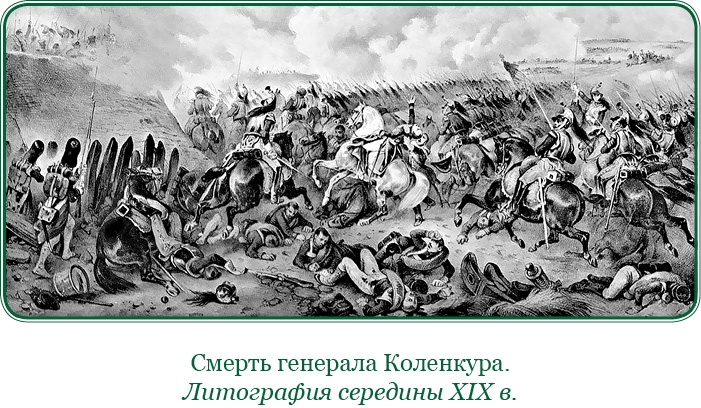 Иллюстрация к книге — Изображение военных действий 1812 года [i_138.jpg]
