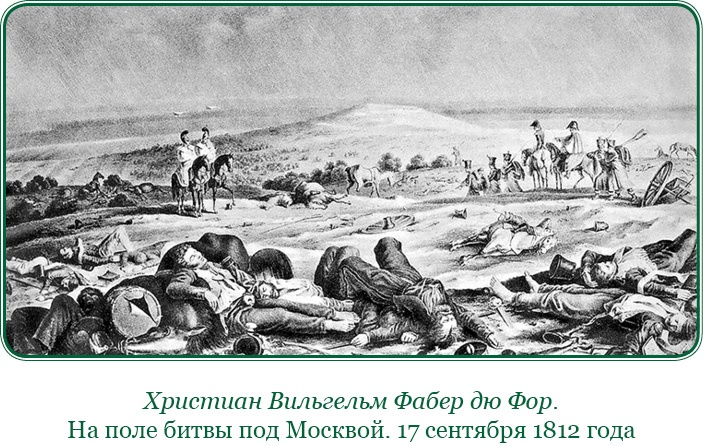 Иллюстрация к книге — Изображение военных действий 1812 года [i_140.jpg]