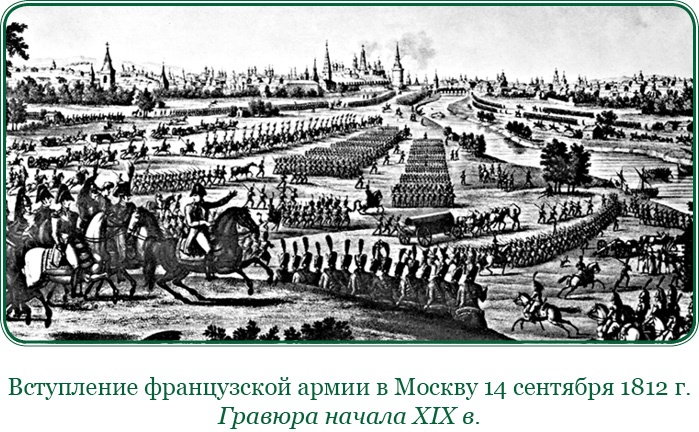 Иллюстрация к книге — Изображение военных действий 1812 года [i_153.jpg]