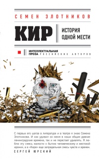 Книга Кир