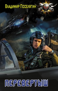 Книга Перевертыш