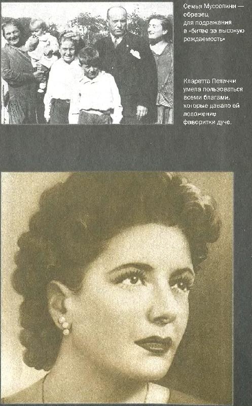 Иллюстрация к книге — Любовь диктаторов. Муссолини. Гитлер. Франко [i_006.jpg]