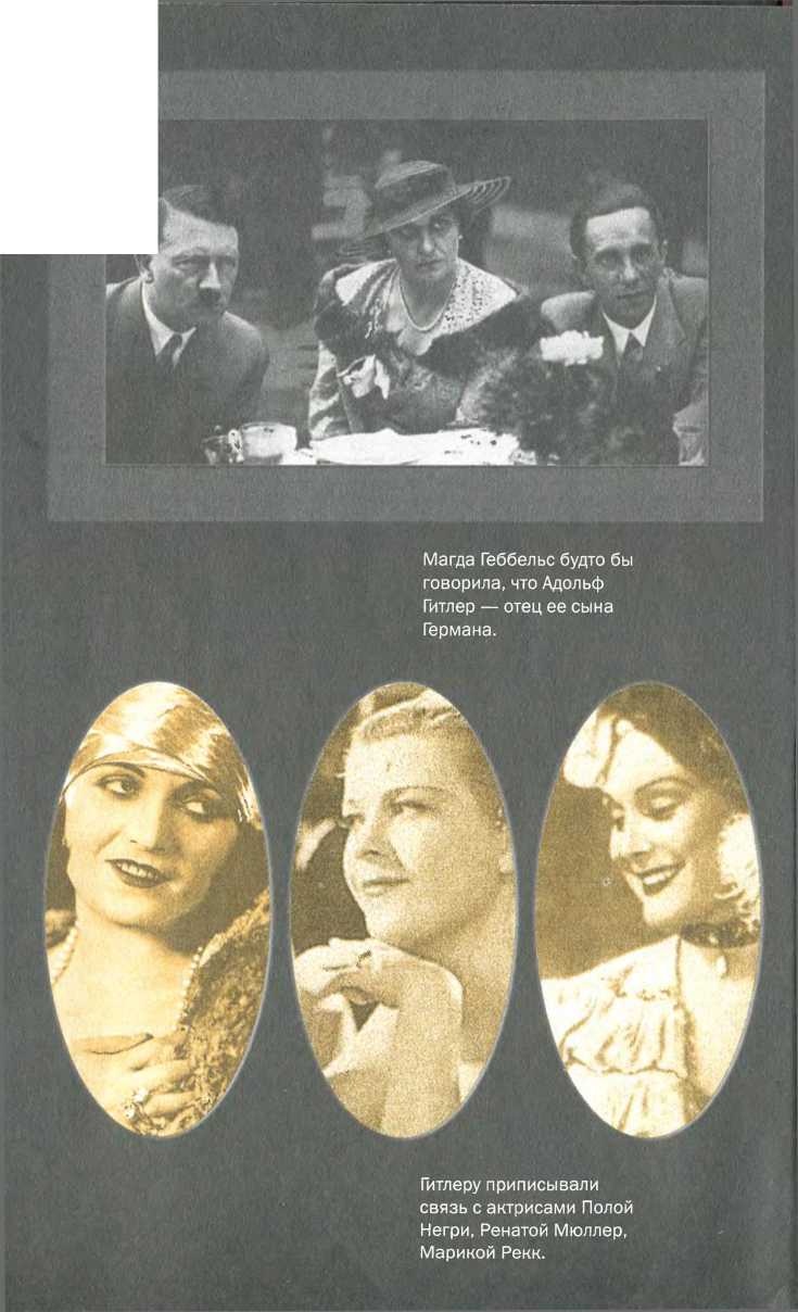 Иллюстрация к книге — Любовь диктаторов. Муссолини. Гитлер. Франко [i_015.jpg]