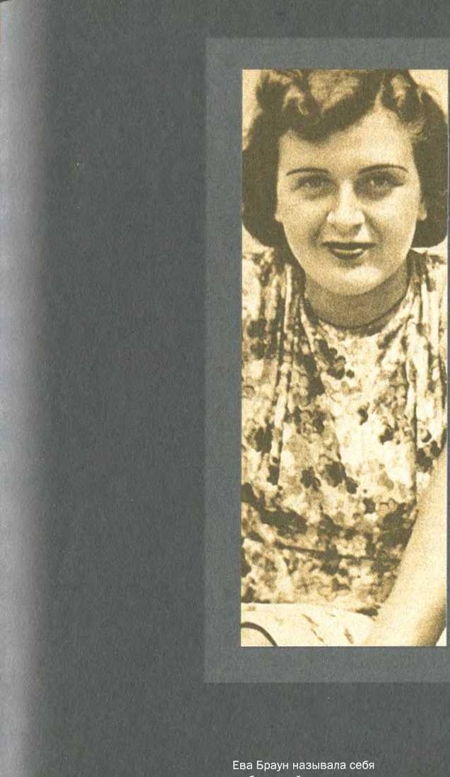 Иллюстрация к книге — Любовь диктаторов. Муссолини. Гитлер. Франко [i_016.jpg]