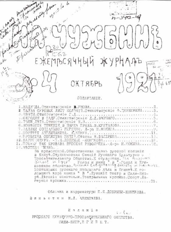 Иллюстрация к книге — Русский Египет [i_027.jpg]