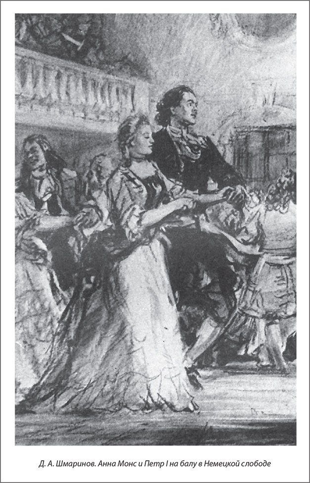 Иллюстрация к книге — Русский Галантный век в лицах и сюжетах. Kнига первая [i_012.jpg]