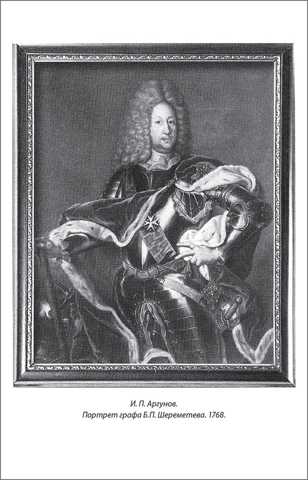 Иллюстрация к книге — Русский Галантный век в лицах и сюжетах. Kнига первая [i_013.jpg]