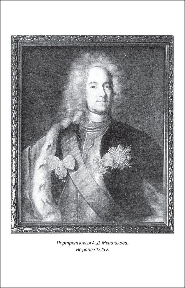 Иллюстрация к книге — Русский Галантный век в лицах и сюжетах. Kнига первая [i_016.jpg]