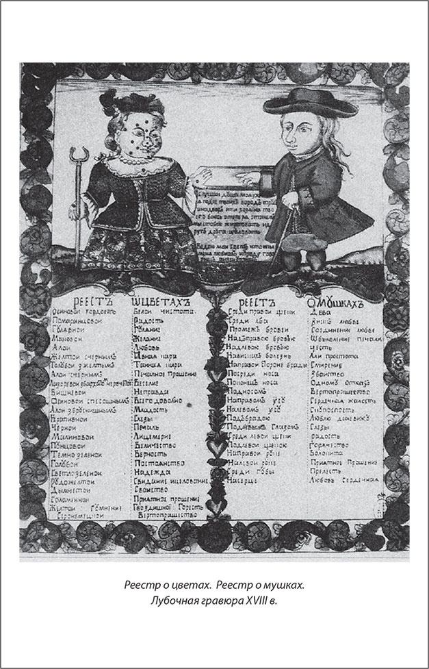 Иллюстрация к книге — Русский Галантный век в лицах и сюжетах. Kнига первая [i_026.jpg]