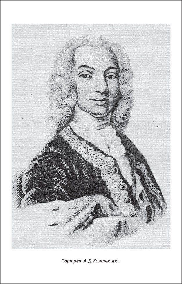 Иллюстрация к книге — Русский Галантный век в лицах и сюжетах. Kнига первая [i_027.jpg]