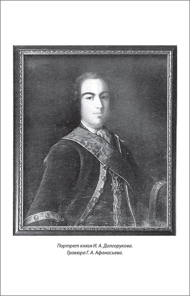 Иллюстрация к книге — Русский Галантный век в лицах и сюжетах. Kнига первая [i_028.jpg]