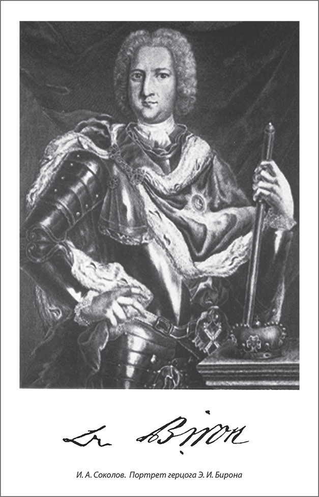 Иллюстрация к книге — Русский Галантный век в лицах и сюжетах. Kнига первая [i_032.jpg]