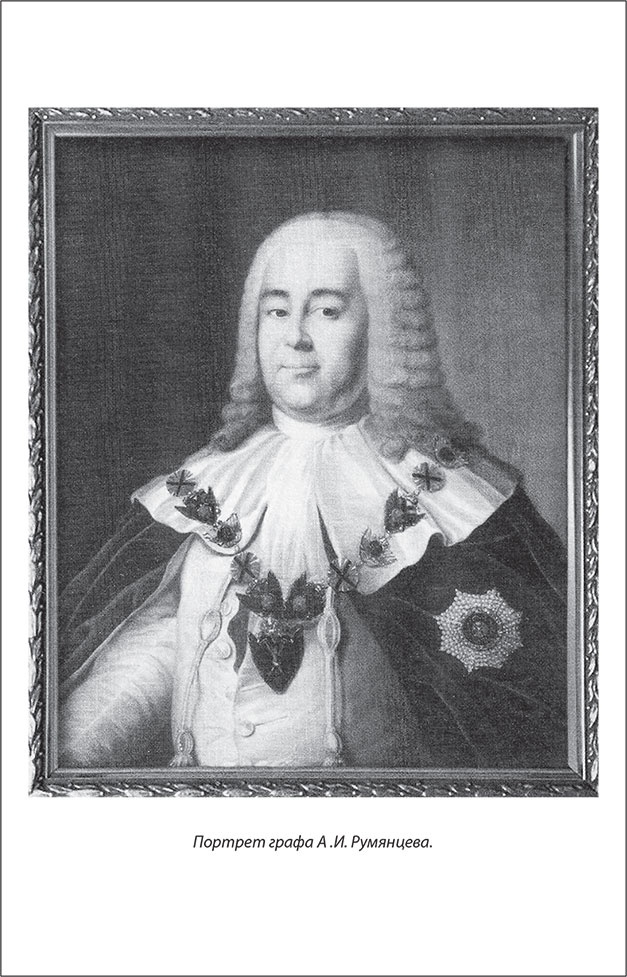 Иллюстрация к книге — Русский Галантный век в лицах и сюжетах. Kнига первая [i_033.jpg]