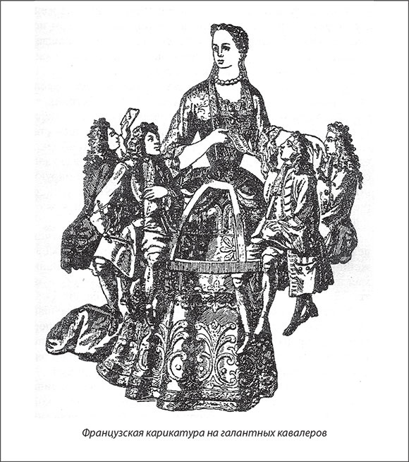 Иллюстрация к книге — Русский Галантный век в лицах и сюжетах. Kнига первая [i_040.jpg]