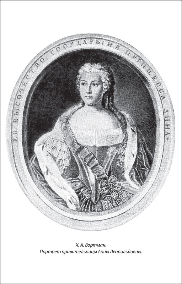 Иллюстрация к книге — Русский Галантный век в лицах и сюжетах. Kнига первая [i_041.jpg]