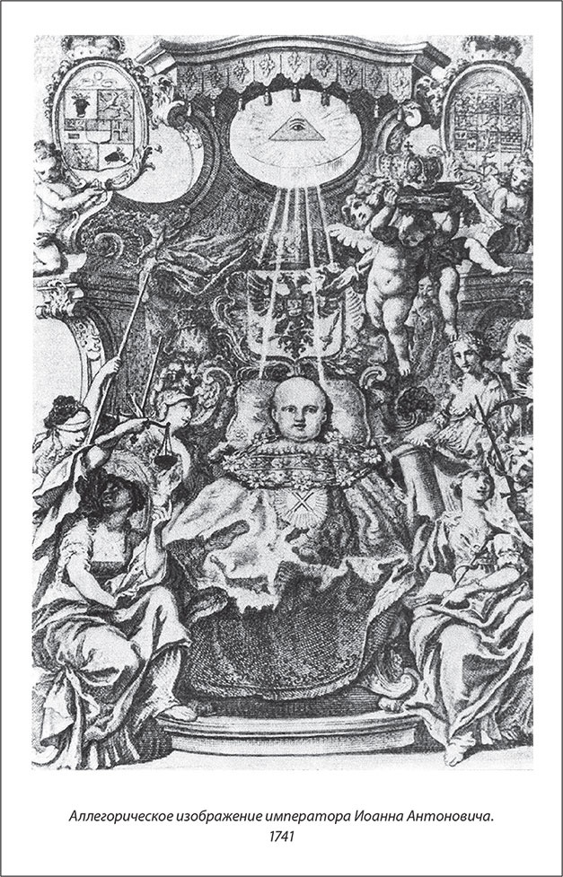 Иллюстрация к книге — Русский Галантный век в лицах и сюжетах. Kнига первая [i_044.jpg]