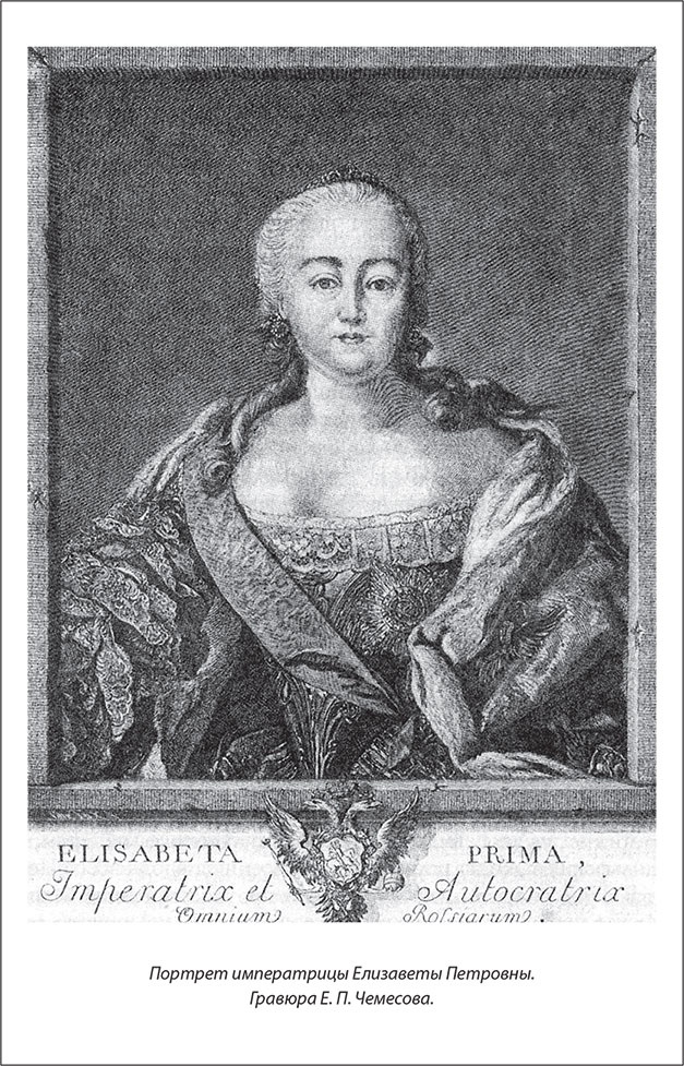 Иллюстрация к книге — Русский Галантный век в лицах и сюжетах. Kнига первая [i_047.jpg]