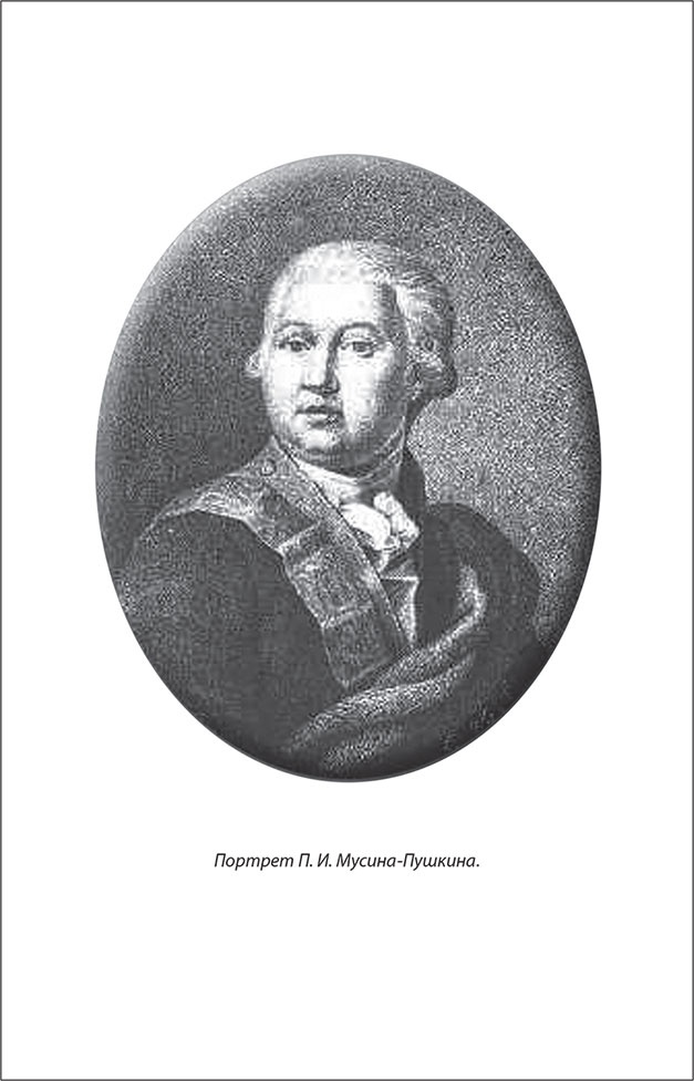 Иллюстрация к книге — Русский Галантный век в лицах и сюжетах. Kнига первая [i_055.jpg]