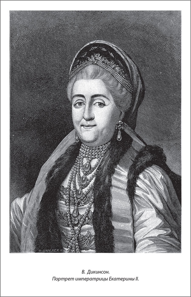 Иллюстрация к книге — Русский Галантный век в лицах и сюжетах. Kнига первая [i_058.jpg]