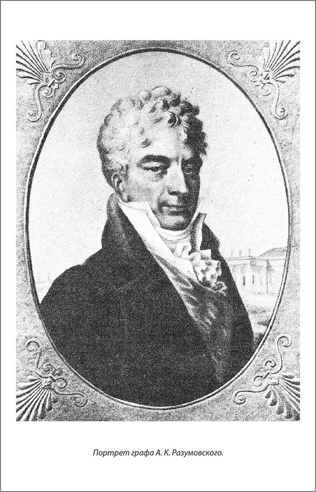 Иллюстрация к книге — Русский Галантный век в лицах и сюжетах. Kнига первая [i_061.jpg]